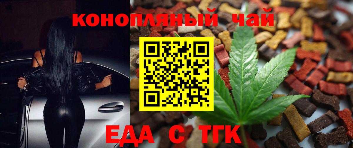 Майский  Еда ТГК конопля  Вход с VPN 