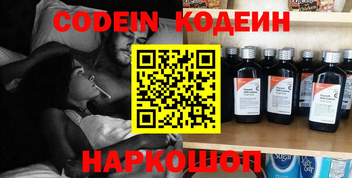 Codein Purple Drank  Вход с VPN  Майский 