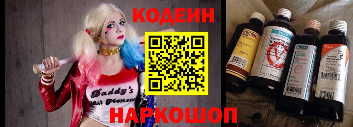 Кодеиновый сироп Lean Purple Drank Майский