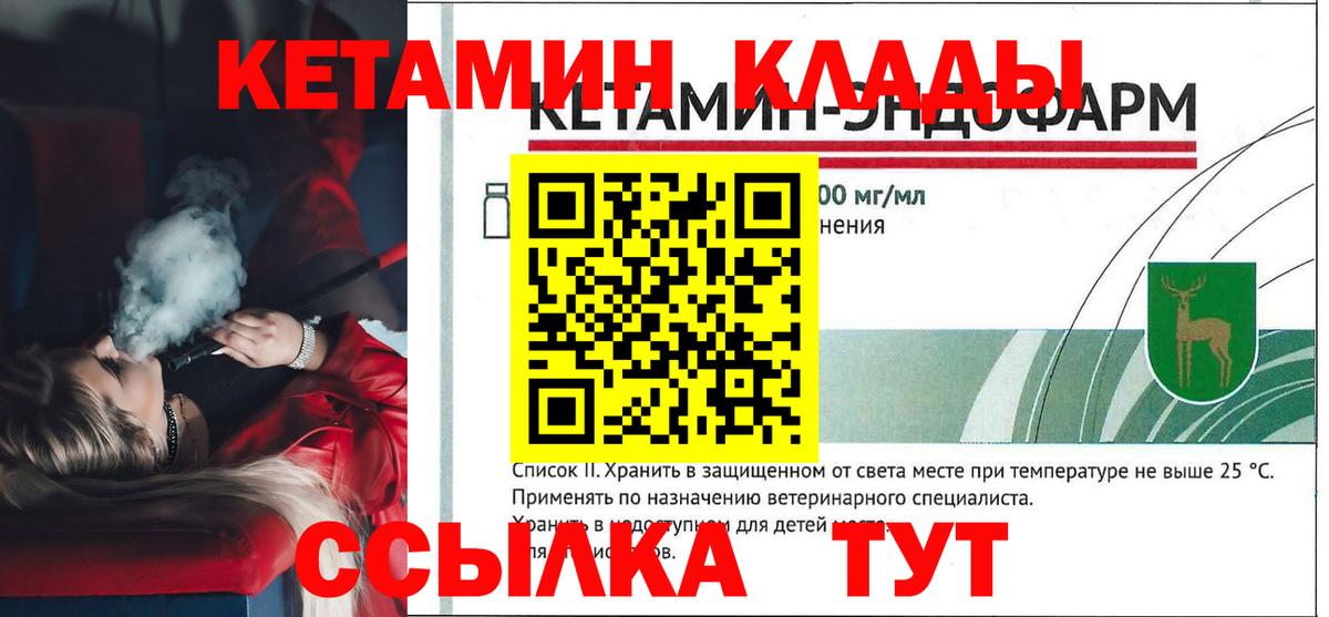 КЕТАМИН VHQ  Вход с VPN  мега онион  КЕТАМИН ketamine  Майский 
