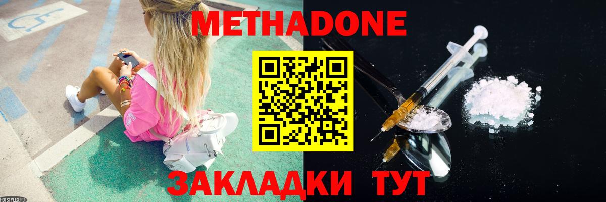 Метадон methadone  Вход с VPN  Майский  Метадон methadone 